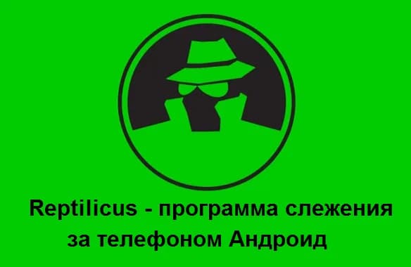 Лучшая программа слежения за телефоном Андроид