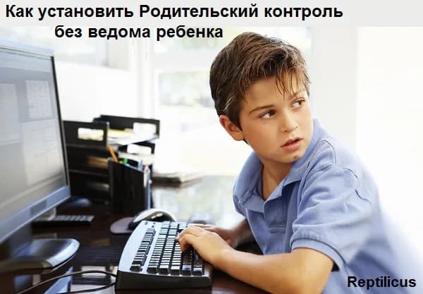 Родительский контроль без ведома ребенка: телефон, планшет