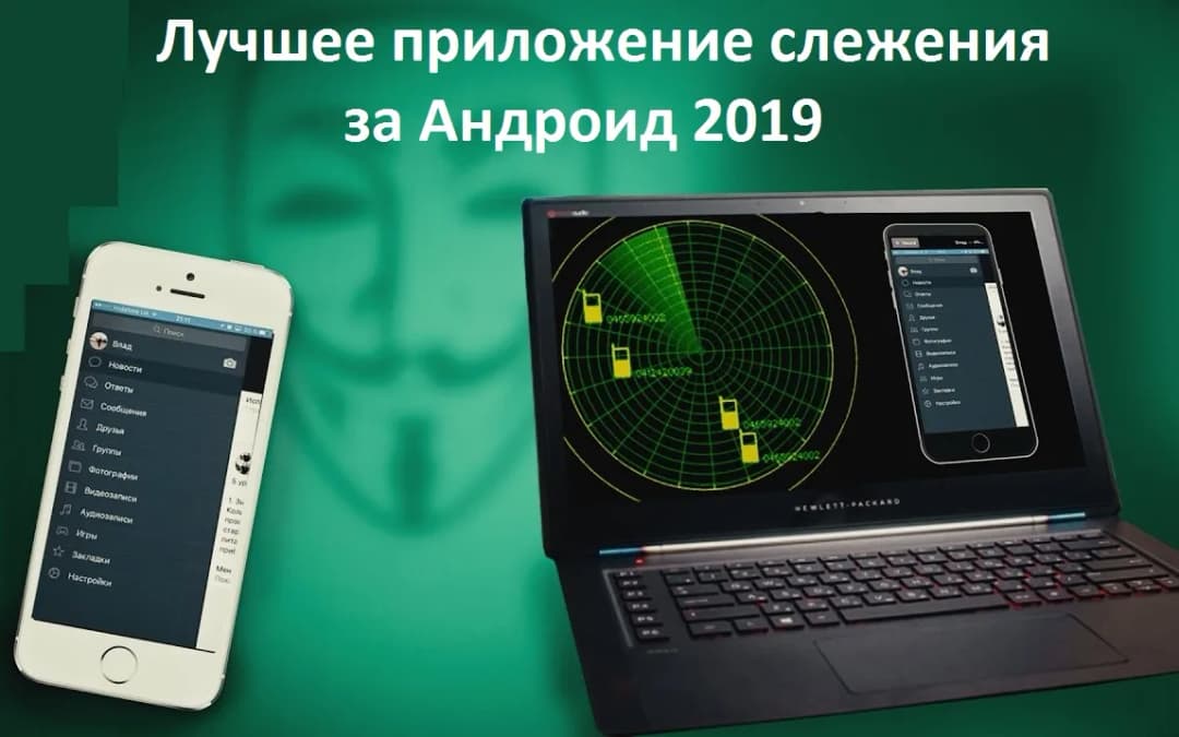 Лучшее приложение для слежения Андроид