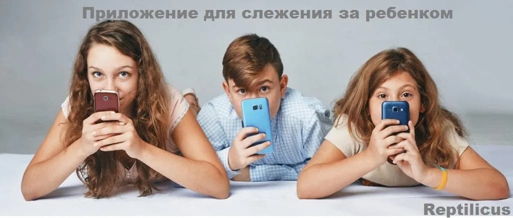 Приложение для слежения за ребенком