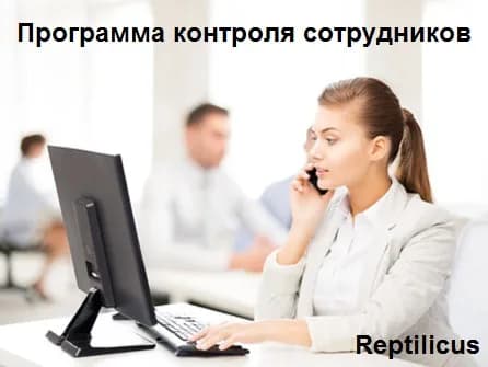 Краткая презентация программы контроля сотрудников