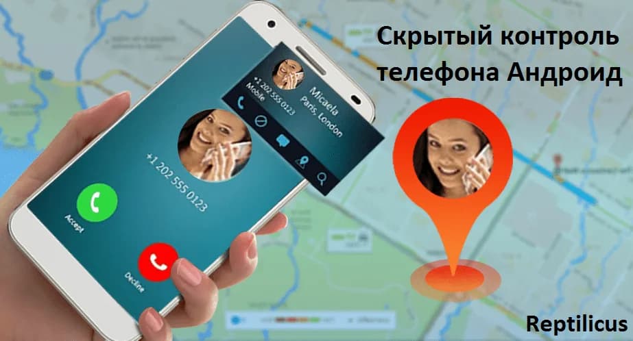 Скрытый контроль телефона Андроид