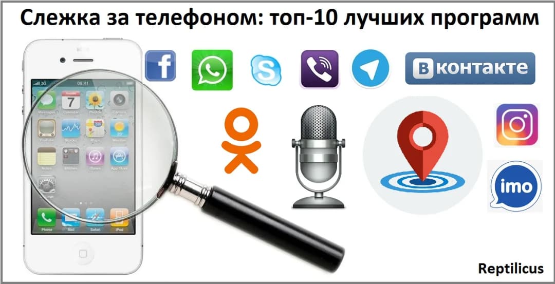Лучшие программы для слежки за телефоном 2025 – топ 10 приложений