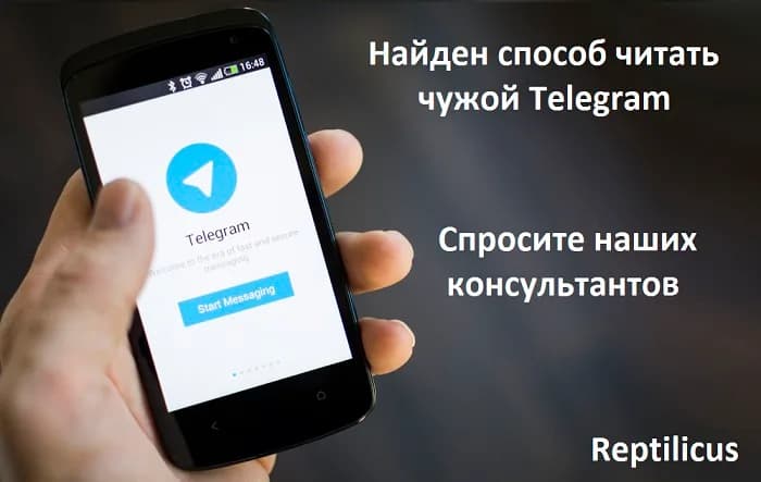 Как прочитать Telegram другого человека в 2025 году