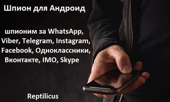 Программа контроля для телефона Андроид