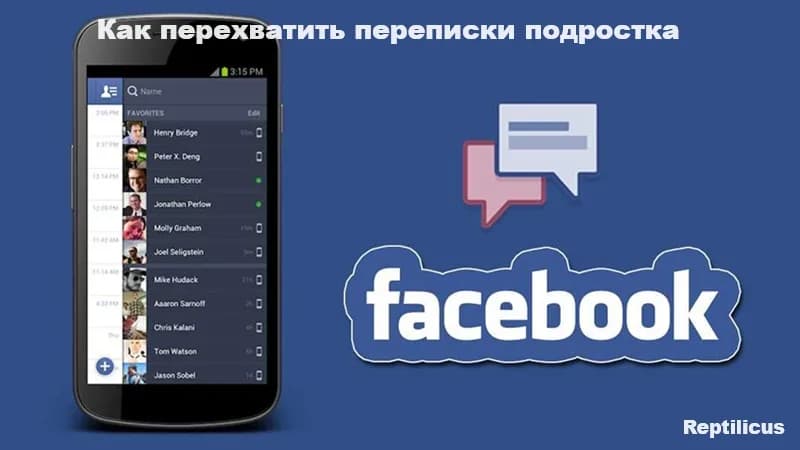 Перехват переписки подростка на Facebook: лучших 9 приложений