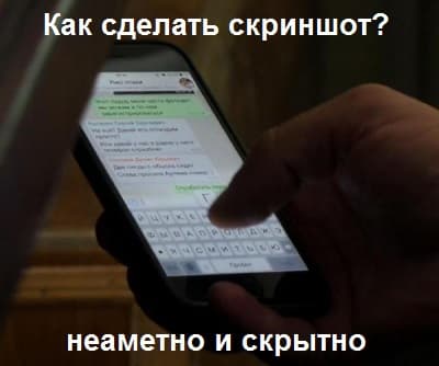 Как сделать скриншот?