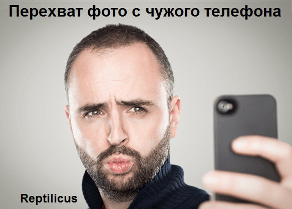 Контроль за фото с телефона
