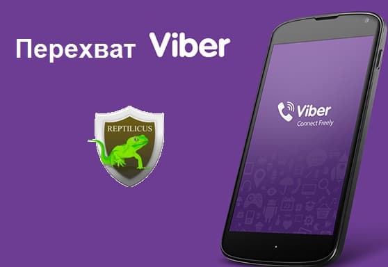 Перехват Viber