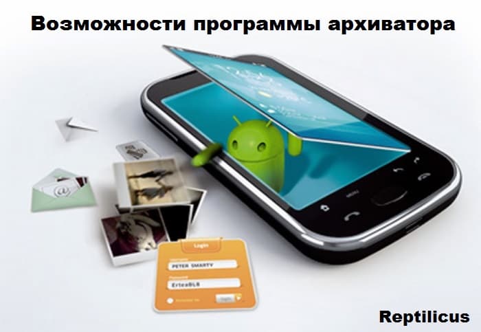Возможности программы архиватора