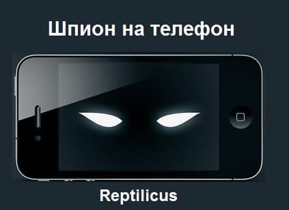 Программа для тайного контроля телефона