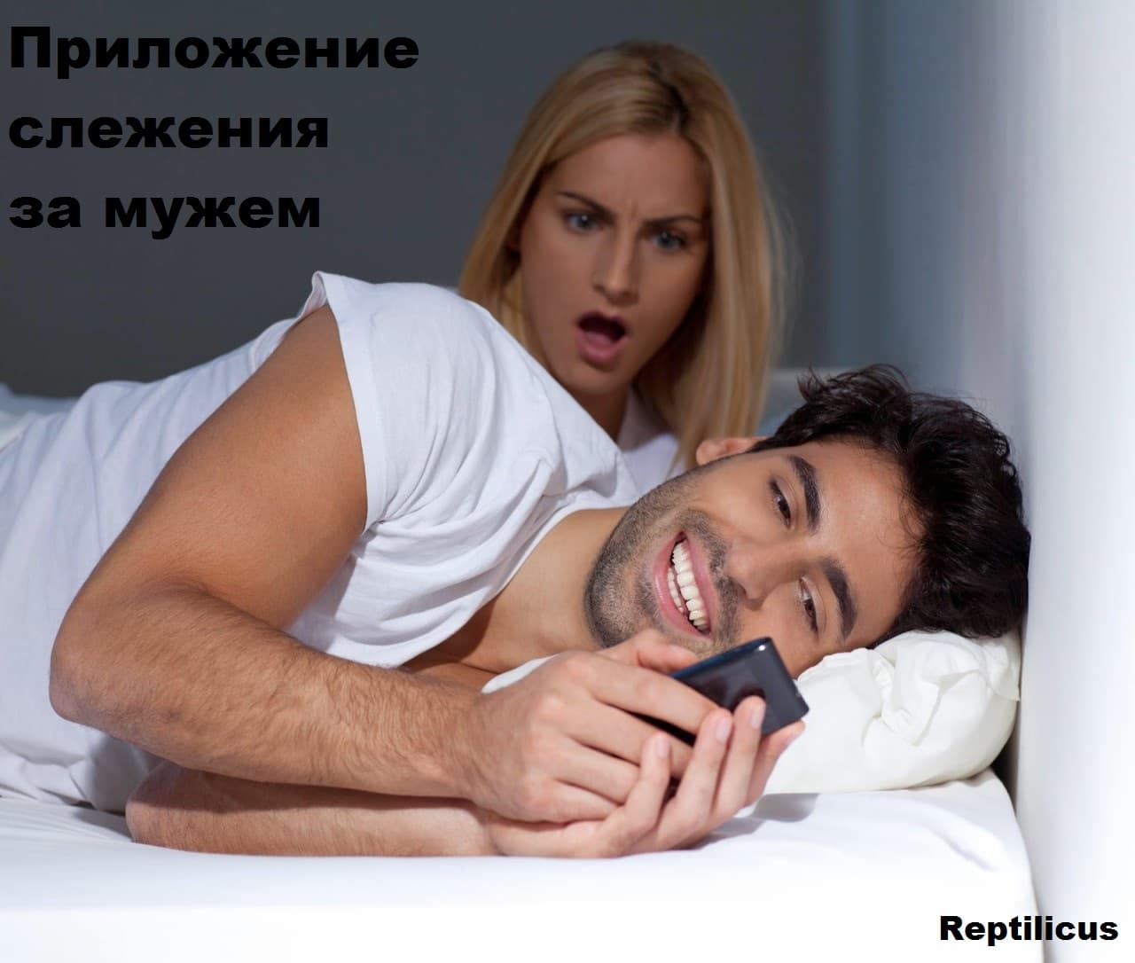 Приложение слежения за мужем