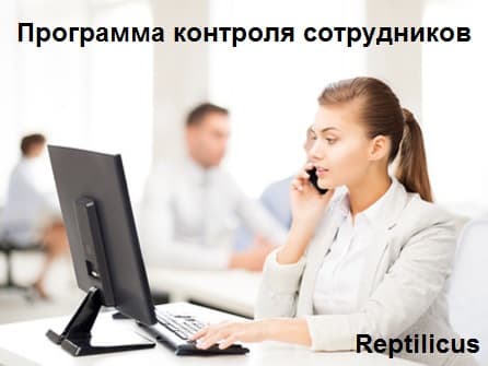 Краткая презентация программы контроля сотрудников