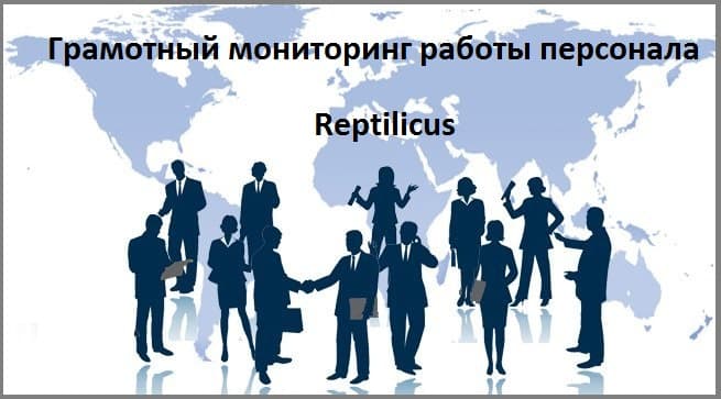 Грамотный мониторинг работы персонала