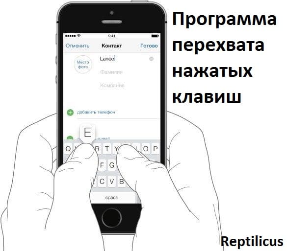 Программа перехвата нажатых клавиш