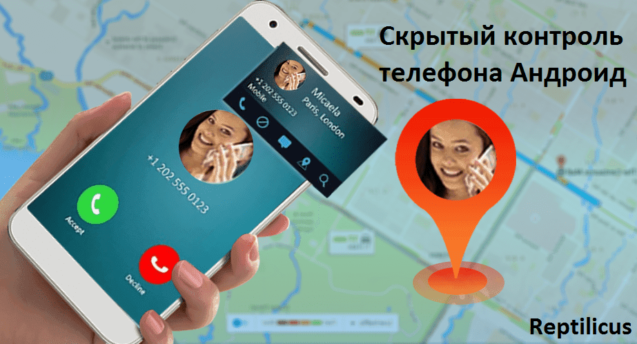 Скрытый контроль телефона Андроид