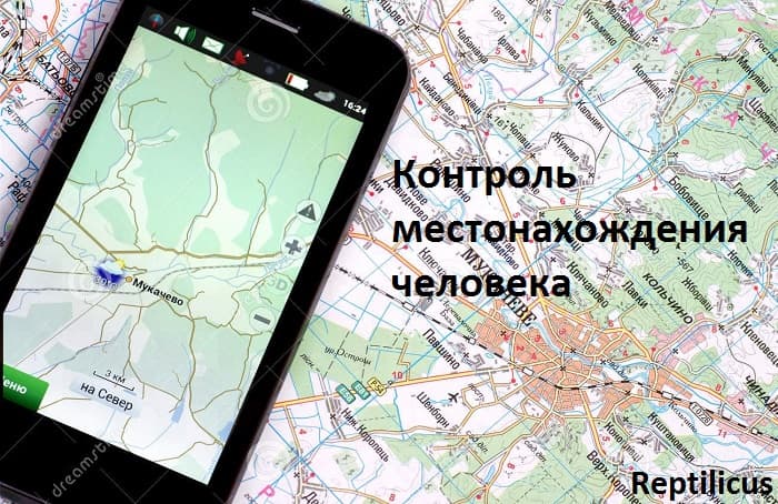 Контроль местонахождения человека