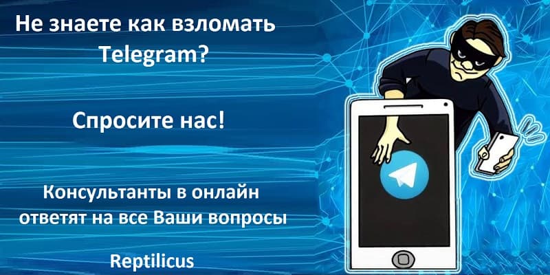 Как читать Telegram через Reptilicus