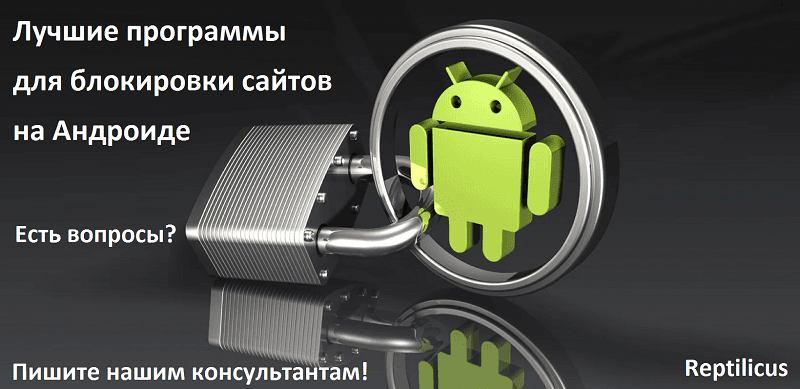 Лучшие программы для блокировки сайтов на Андроиде