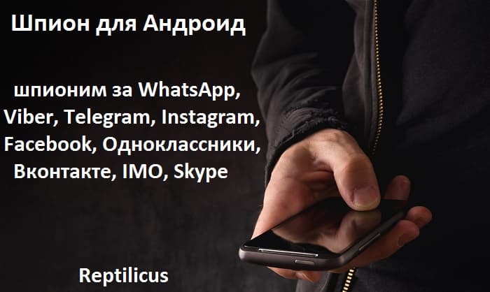 Программа контроля для телефона Андроид