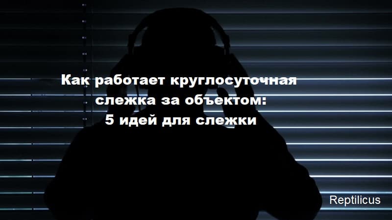 Полноценный круглосуточный контроль за объектом
