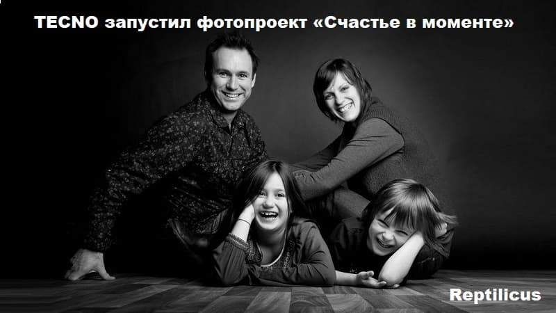 TECNO запустил фотопроект «Счастье в моменте»: приз смартфон