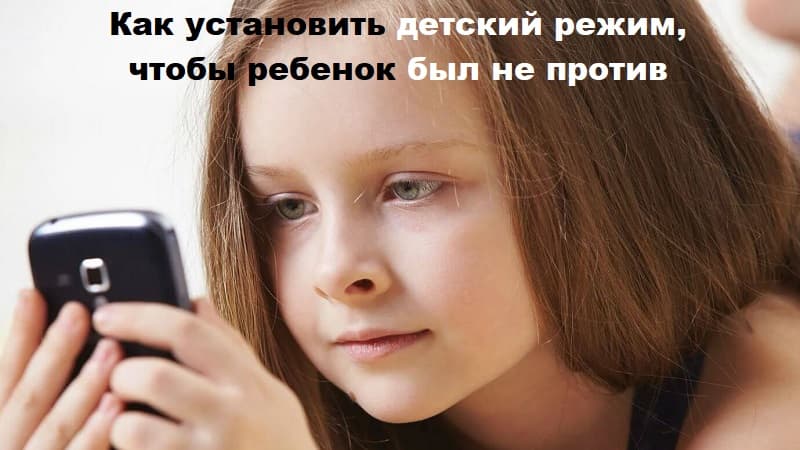 Детский режим: как установить, чтобы ребенок не был против