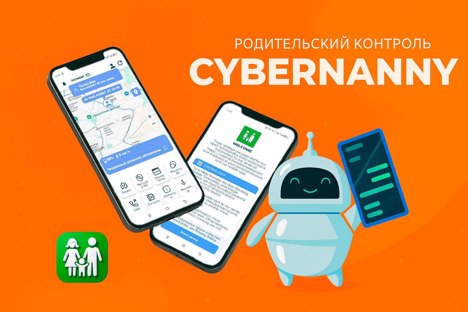 Новый родительский контроль