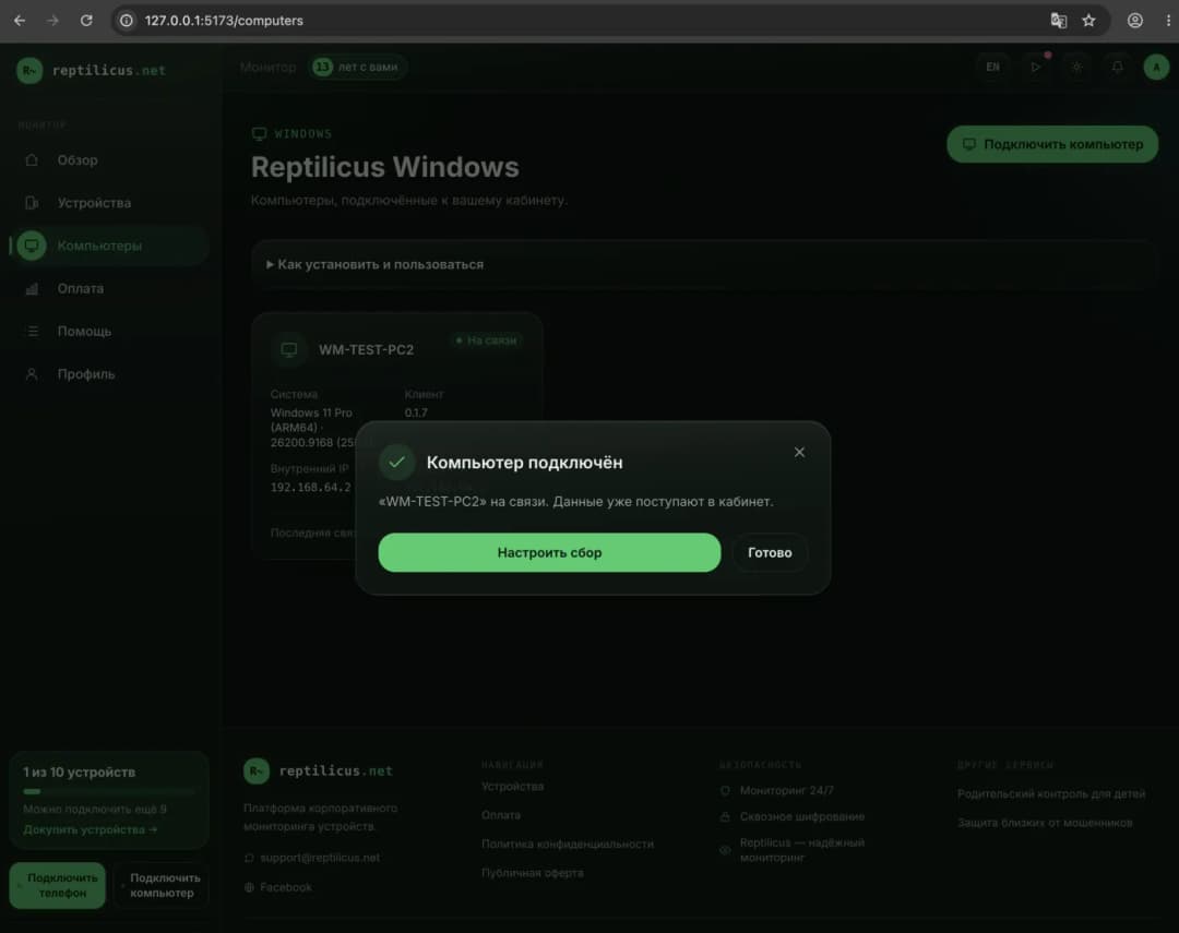 Компьютер подключён к кабинету Reptilicus