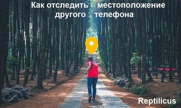 Программа для скрытого трекинга чужого телефона: обзор 10 лучших