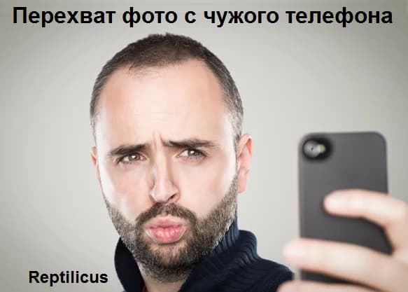 Контроль за фото с телефона