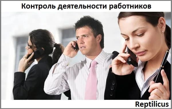 Контроль деятельности работников. Коммерческое предложение