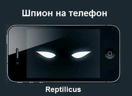 Программа для тайного контроля телефона