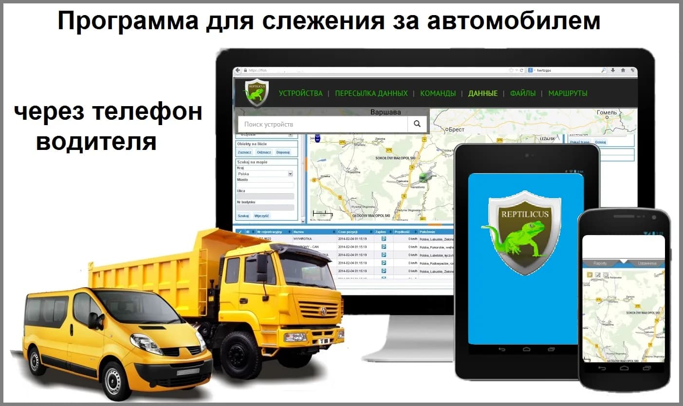 Программа для слежения за автомобилем. Коммерческое предложение