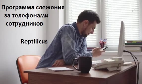 Программа слежения за Андроид. Коммерческое предложение