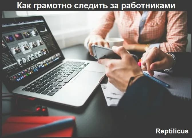 Презентация программы, позволяющей следить за работниками