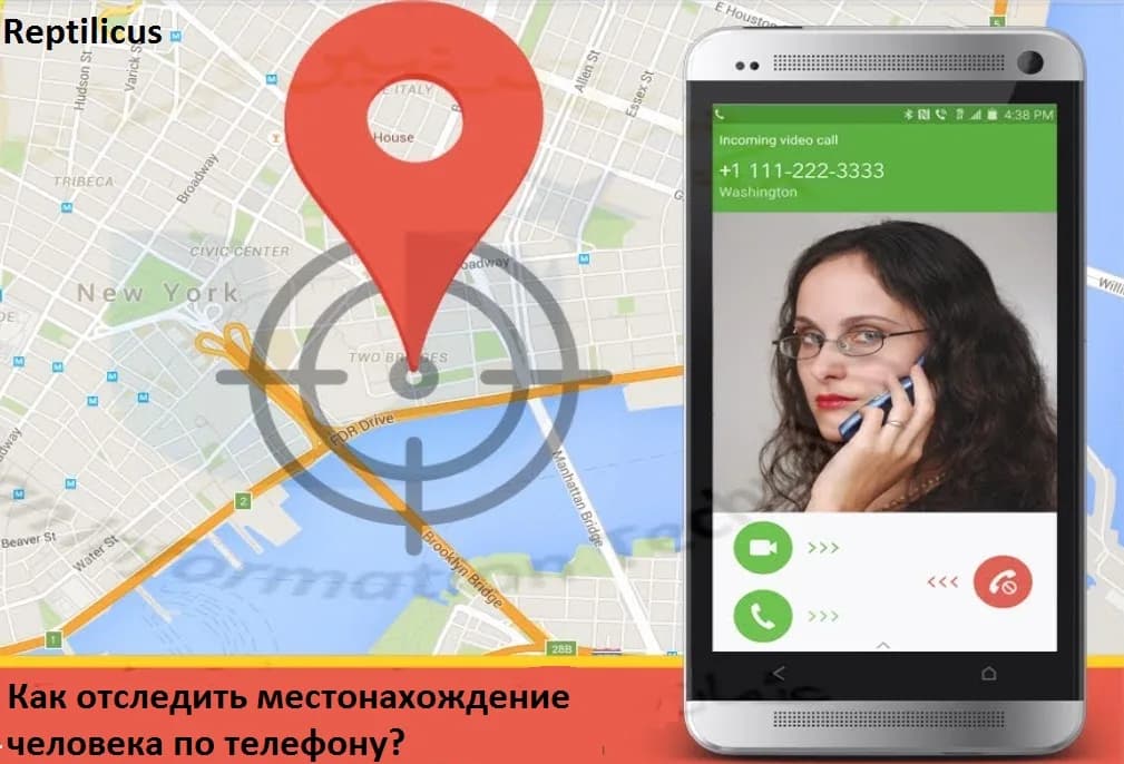 Как отследить местонахождение человека по телефону?