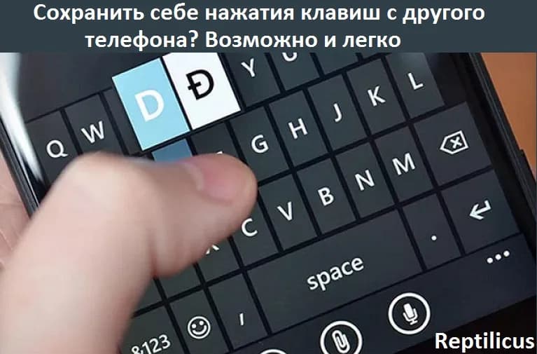 Сохранить себе нажатия клавиш? Возможно и легко