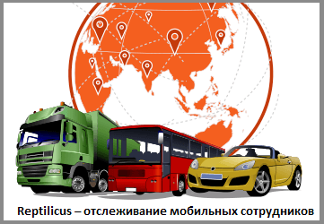 Отслеживание местоположения сотрудников: корпоративный контроль