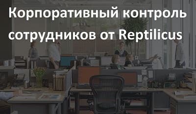 Программа слежения за телефонами сотрудников: корпоративный контроль