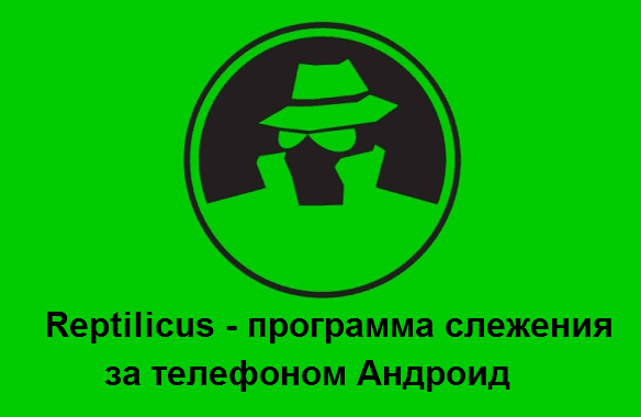 Лучшая программа слежения за телефоном Андроид