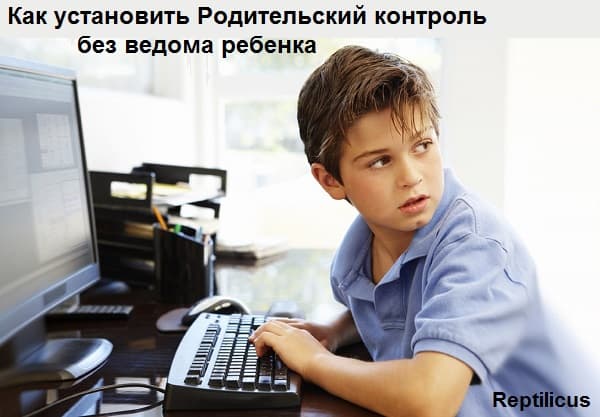 Родительский контроль без ведома ребенка: телефон, планшет