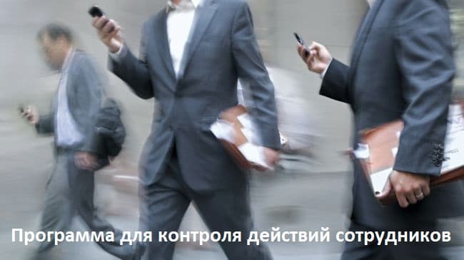 Контроль действий сотрудников. Коммерческое предложение