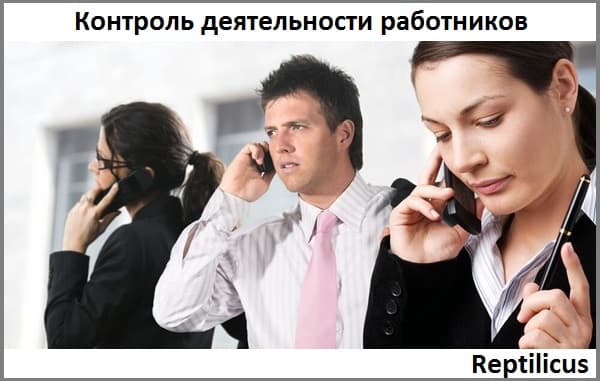 Контроль деятельности работников. Коммерческое предложение