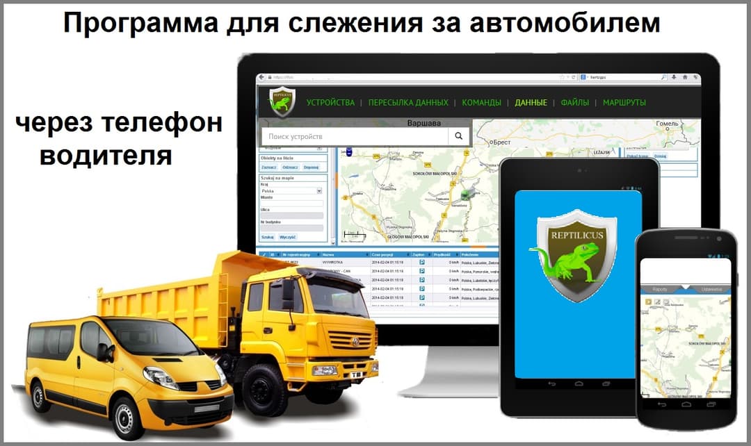 Программа для слежения за автомобилем. Коммерческое предложение