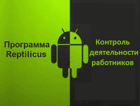 Презентация программы контроля деятельности работников