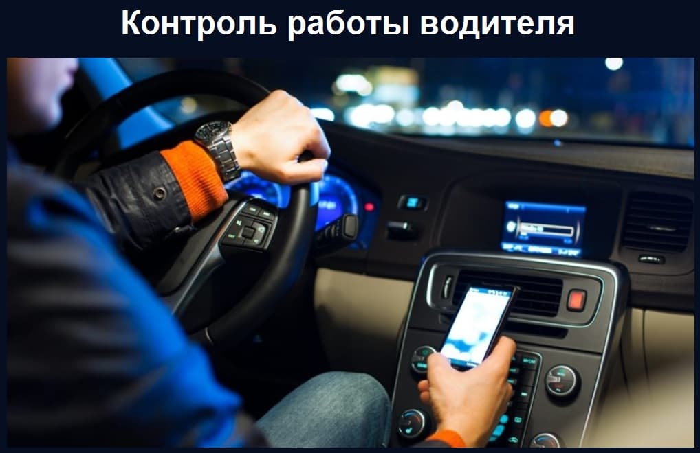 Презентация программы контроля работы водителя