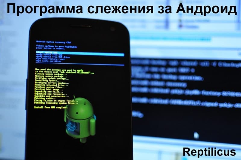 Краткая презентация программы слежения за Андроид