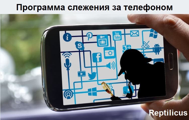 Презентация программы слежения за телефоном
