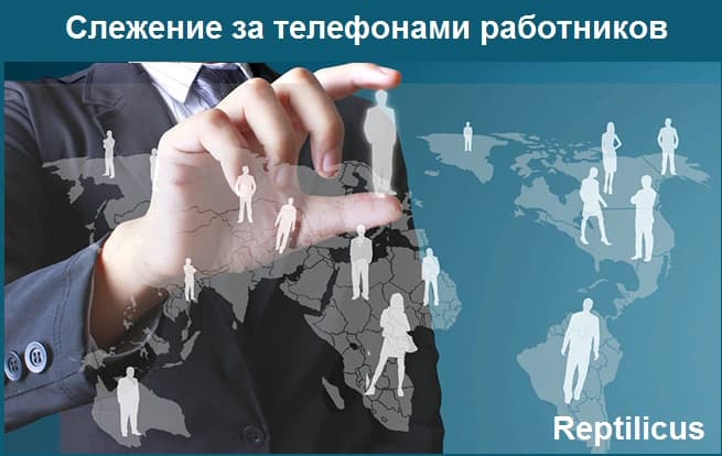 Презентация приложения для слежения за телефонами работников